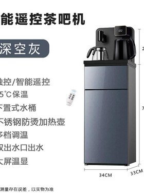 遥控语音智能茶吧机家用电器礼品全自动水壶热水机下置茶吧饮水机