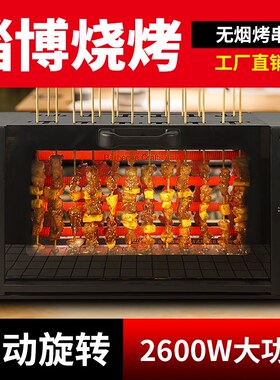 香烤工匠旋转定时智能控温烧烤炉商用室内无烟全自动旋转羊肉串机