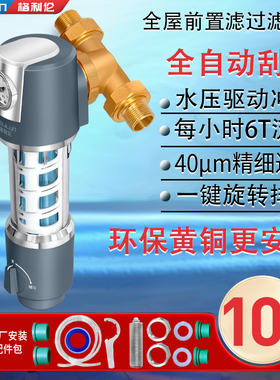 格利伦万向自动刮洗前置过滤器自来水井水滤水器反冲中央净水器