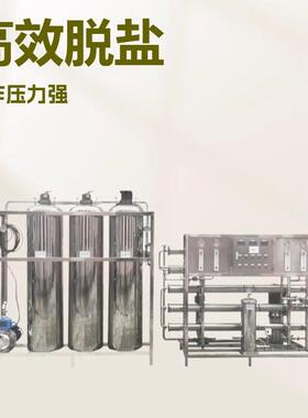 上海厂家直销级反渗透纯水设备工业净水器地下水净化设备