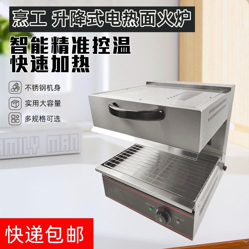 升降式电热面火炉商用烧烤机日式晒炉焗饭烤架榴莲无烟烤鱼炉烤箱,淘宝优惠券,粉丝福利购,淘宝优惠卷
