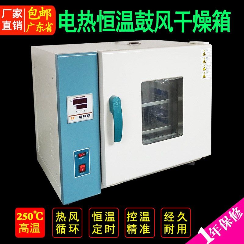 电热恒温鼓风乾燥箱实验室热商用型烘箱小型不锈钢工业烤箱,淘宝优惠券,粉丝福利购,淘宝优惠卷