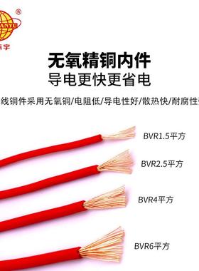 金环宇电缆BVR国标单芯多股软线家用家装铜芯电线1.5/2.5/4/6平方