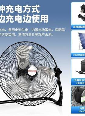太阳能风扇纯铜无刷电机超长续航大风力户外充电露营便携式趴地扇