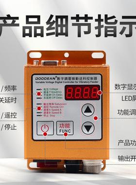 数显震动送料控制器料满停机振动盘调速器SDVC20-S振动盘控制开关