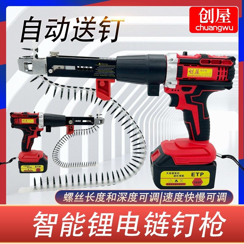 创屋电动链带螺丝枪全自动爬钉枪神器自攻丝装修链带螺钉抢,淘宝优惠券,粉丝福利购,淘宝优惠卷