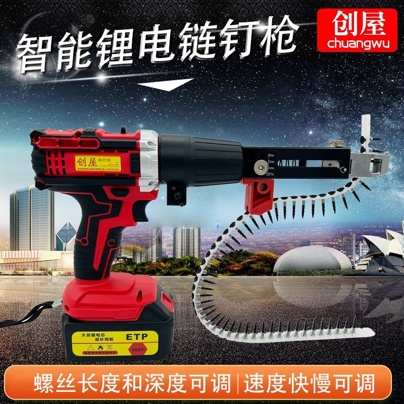 创屋电动链带螺丝枪全自动爬钉枪神器自攻丝装修链带螺钉抢,淘宝优惠券,粉丝福利购,淘宝优惠卷