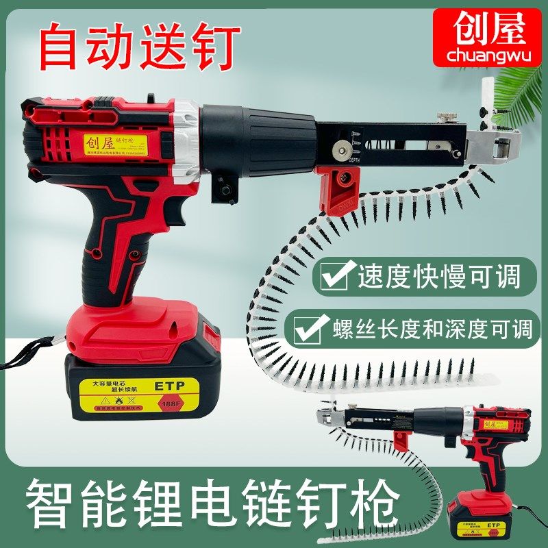 创屋电动链带螺丝枪全自动爬钉枪神器自攻丝装修链带螺钉抢,淘宝优惠券,粉丝福利购,淘宝优惠卷