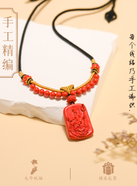 九华山地藏王朱砂原石吊坠