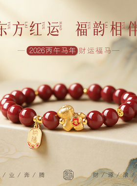 2026马年本命年手链女款朱砂手串999足银小金马上有钱招财礼物男