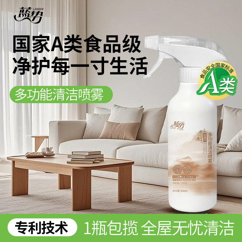 蓝势多功能清洁剂500ml除垢厨房冰箱清洁喷雾强力去油污神器全能