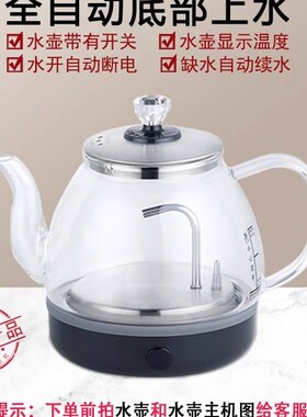 全太太自动底部上水岩板茶桌茶台茶几隔空电热烧水壶主机底座配件