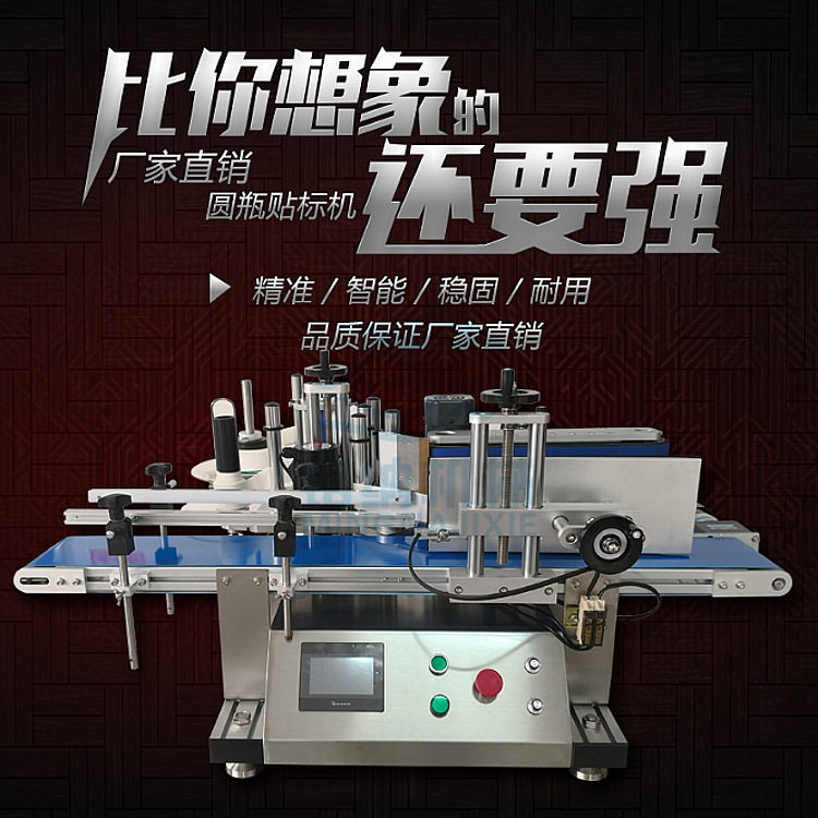 全自动圆瓶贴标机 酒精消毒液瓶子贴标 桌面式小型贴标机  广州,淘宝优惠券,粉丝福利购,淘宝优惠卷
