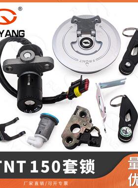 适用红宝龙TNT150/BJ150-29套锁电门锁油箱锁油箱盖座垫锁全车锁