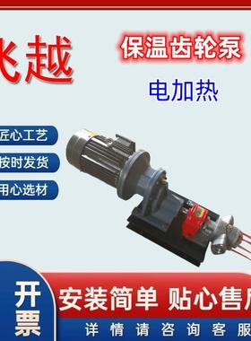 电加热保温齿轮泵电动卧式保温泵5方沥青润滑电加热保温齿轮泵