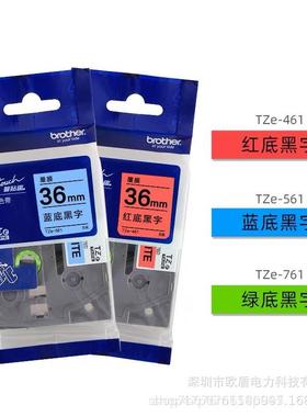 原装兄弟色带TZE-261白底黑字标签纸TZE-66136MM黄底黑字标签带