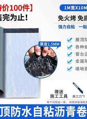 屋顶防水补漏卷材自粘胶带SBS沥青楼顶隔热材料房顶免火烤油毛毡