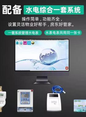 上海人民预付费智能IC卡刷卡水电表一卡通物业公寓出租房水表电表