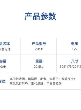 风帆蓄电池95D31N80汽车电瓶12V80AH叉车货车启动铅酸蓄电池