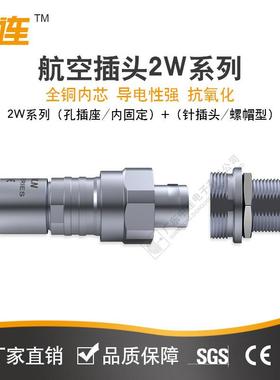 W系列2W/3W防水连接器IP68户外紫铜IP682芯—32芯现货直