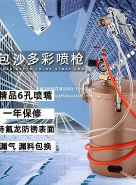 水包砂专用喷枪水包水多彩漆仿石漆枪水包沙喷枪压力桶油漆喷涂枪