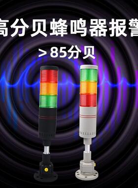 LED机床设备故障警示灯塔灯多层指示灯信号灯24V三色机床灯