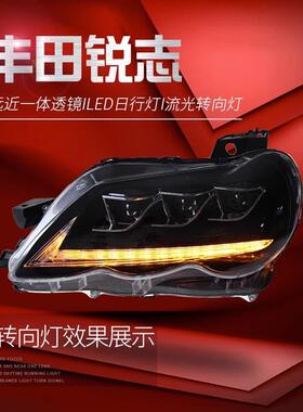 适用于05-09款丰田老锐志大灯总成改装LED日行灯流水转向灯透镜