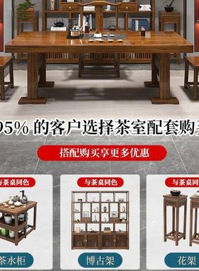 新中式实木大板茶桌椅组合办公室茶台家用原木泡茶桌全套实木茶桌