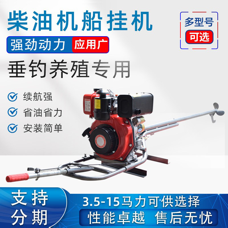柴油机推进器船外机n螺旋桨小船挂机水下船用挂浆机四冲程渔船尾 - 图0