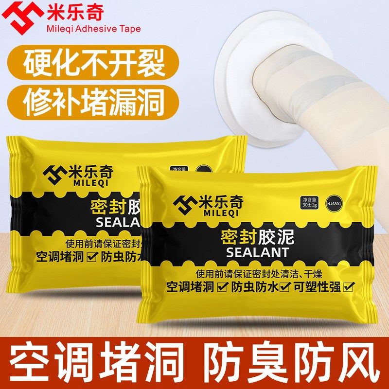 烟道密封排气扇口封堵空调洞堵塞泥密封胶泥补墙神器下水管口填充,淘宝优惠券,粉丝福利购,淘宝优惠卷