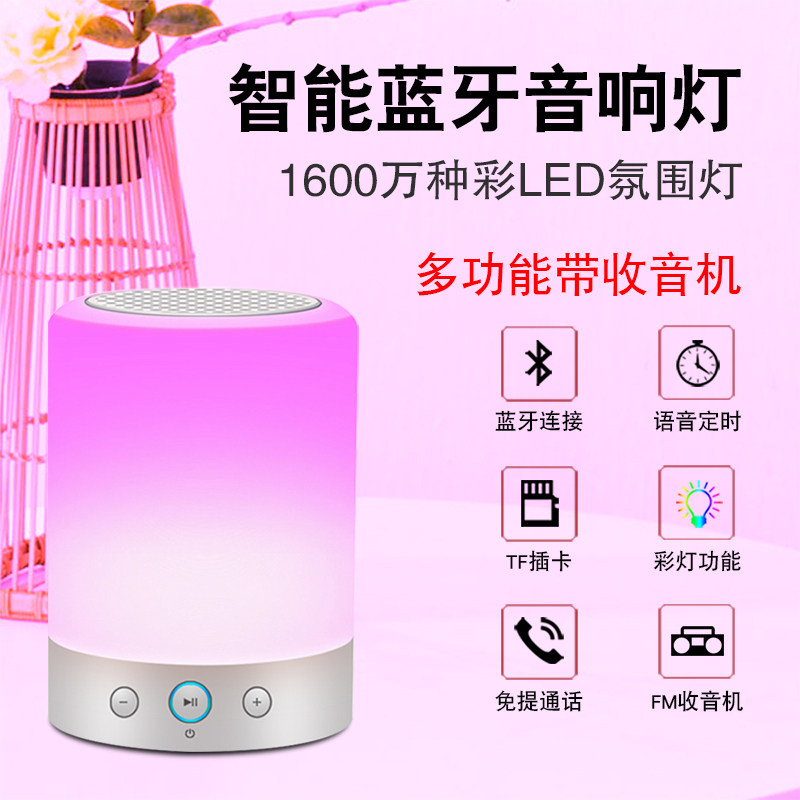 智能七彩灯蓝牙音响收音机小夜灯 多功能卧室床头led台灯插卡音箱,淘宝优惠券,粉丝福利购,淘宝优惠卷