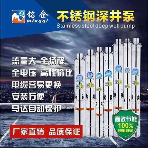 QJ不锈钢深井泵QJD潜水泵220V高扬程大流量家深水泵380V抽水泵 - 图0