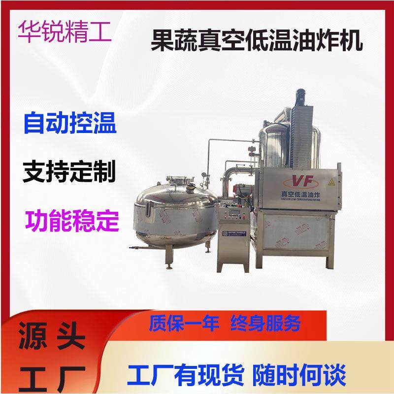 茄子条真空低温油炸机洋葱圈VF低温油炸机器毛豆脆低温真空油炸机,淘宝优惠券,粉丝福利购,淘宝优惠卷