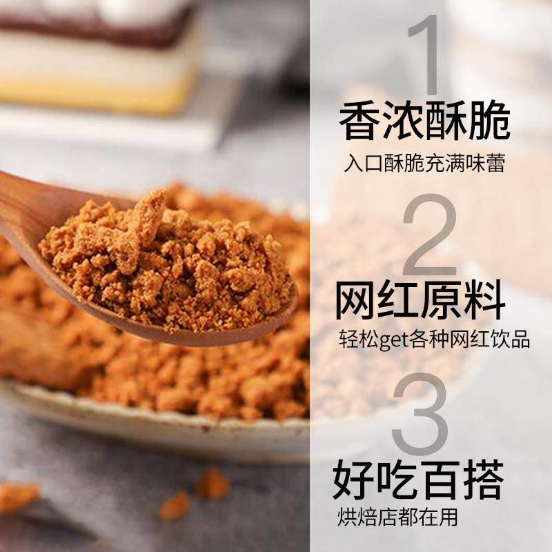 焦糖饼干碎末奶茶店蛋糕甜饮品咖啡商用烘焙专用木糠杯原材料碎,淘宝优惠券,粉丝福利购,淘宝优惠卷