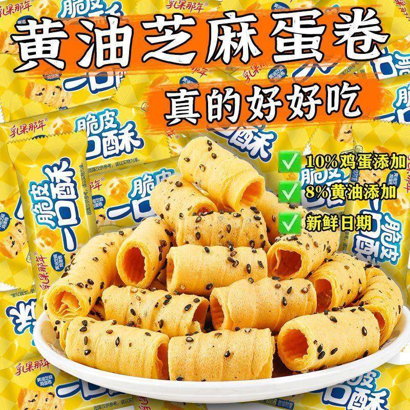 老式手工鸡蛋酥蛋卷饼乾网红怀旧零食休闲小吃饼乾单独小包装整箱,淘宝优惠券,粉丝福利购,淘宝优惠卷