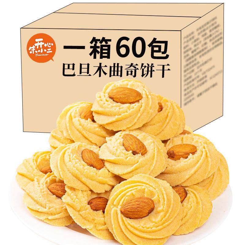 巴旦木夹心曲奇奶油味饼乾网红休闲办公小零食手工糕点点心小吃,淘宝优惠券,粉丝福利购,淘宝优惠卷