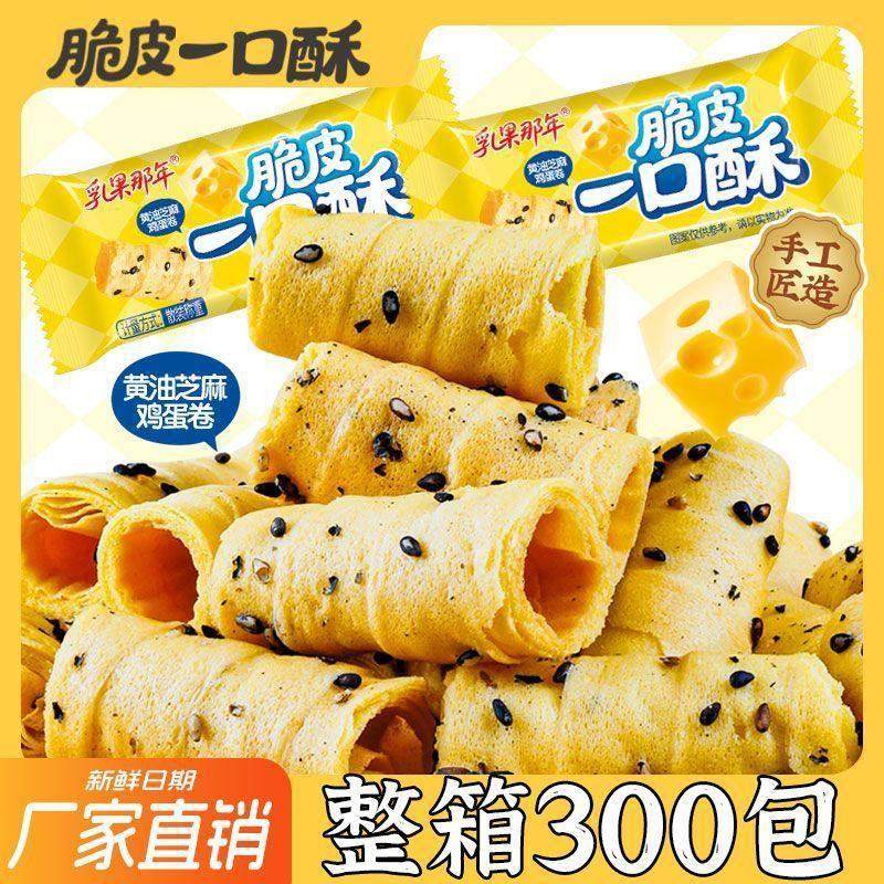 老式手工鸡蛋酥蛋卷饼乾网红怀旧零食休闲小吃饼乾单独小包装整箱,淘宝优惠券,粉丝福利购,淘宝优惠卷