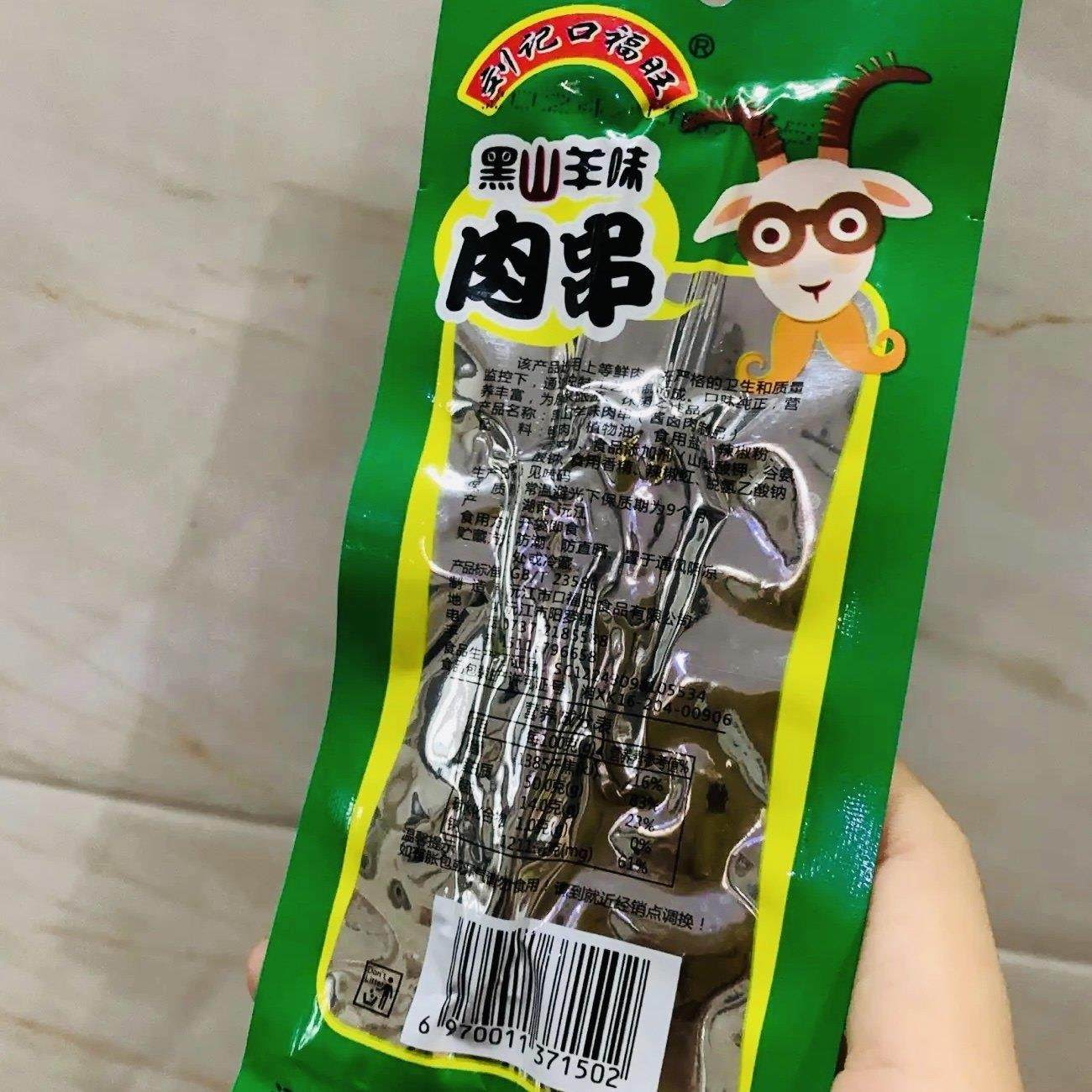 黑山羊味肉串湖南特产爆辣味微辣味零食牙签肉麻辣肉串鸭肉零食,淘宝优惠券,粉丝福利购,淘宝优惠卷