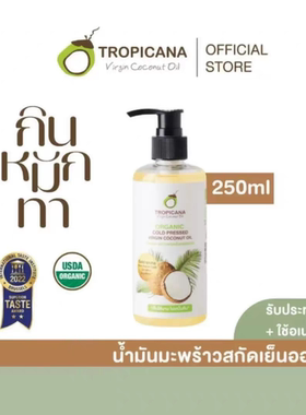 泰国Tropicana椰子油护发身体精油保湿滋润护肤油天然可食用