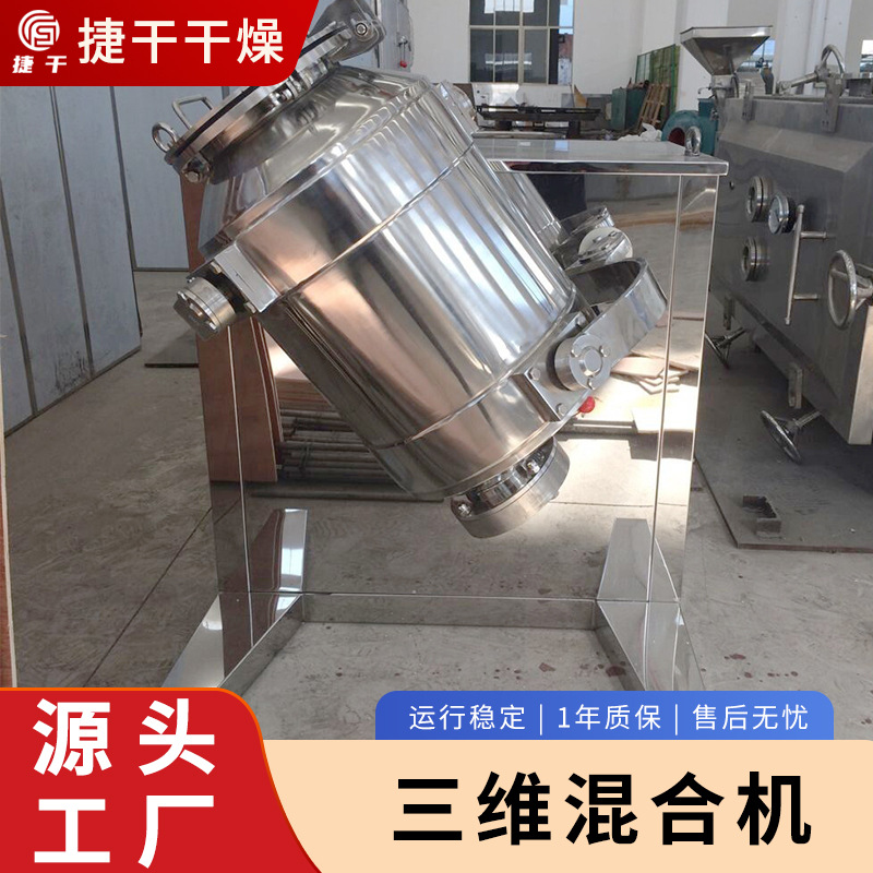 脂肪酶三维运动混合机 酿酒立式小型混料机 苏打粉不锈钢搅拌设备 - 图2