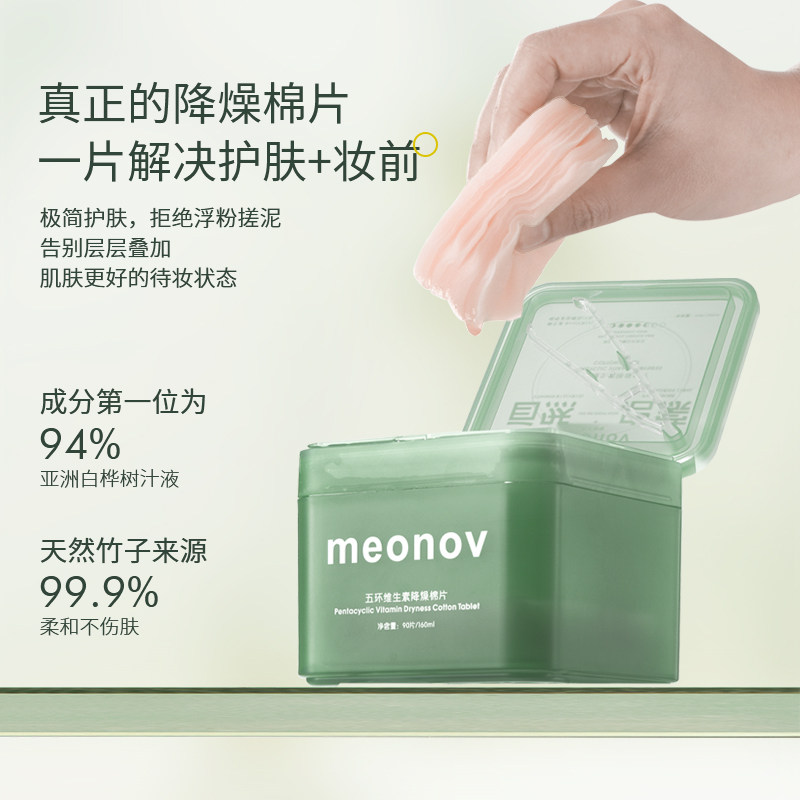 meonov自然启蒙五环维生素降燥棉片保湿镇定降温改善泛红秋冬补水,淘宝优惠券,粉丝福利购,淘宝优惠卷
