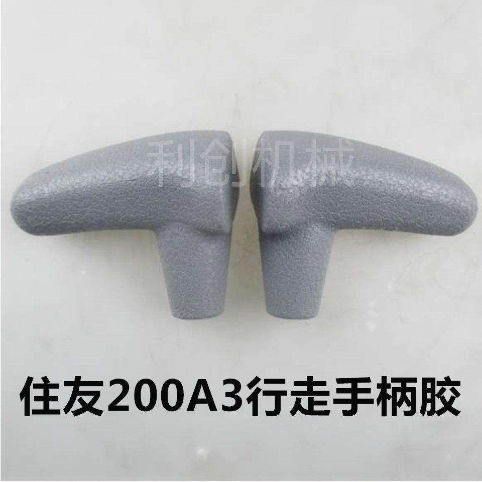 住友120 210 200A1 A2 A3 -5推拉杆胶行走手柄胶挖土机配件,淘宝优惠券,粉丝福利购,淘宝优惠卷