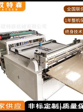 全自动对联横切机烫金纸横切机礼品包装纸横切机包装膜横切机