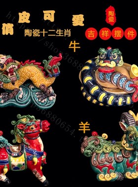 石湾公仔陶瓷十二生肖鼠牛虎兔龙蛇马羊猴鸡狗猪家居摆件日常礼品
