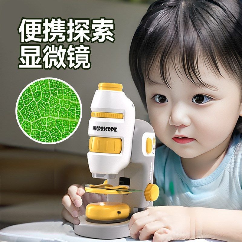 儿童便携式显微镜科学实验套装益智玩具小学生初中专用男孩礼物女,淘宝优惠券,粉丝福利购,淘宝优惠卷