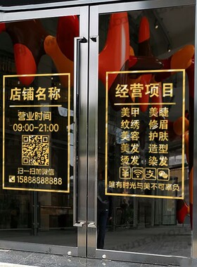 广告定制营业时间玻璃门贴纸二维码美容院奶茶理发店橱窗装饰门上