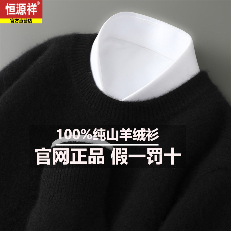 恒源祥冬季新款100%山羊绒杉半高领加厚打底针织男生高档毛衣羊毛,淘宝优惠券,粉丝福利购,淘宝优惠卷