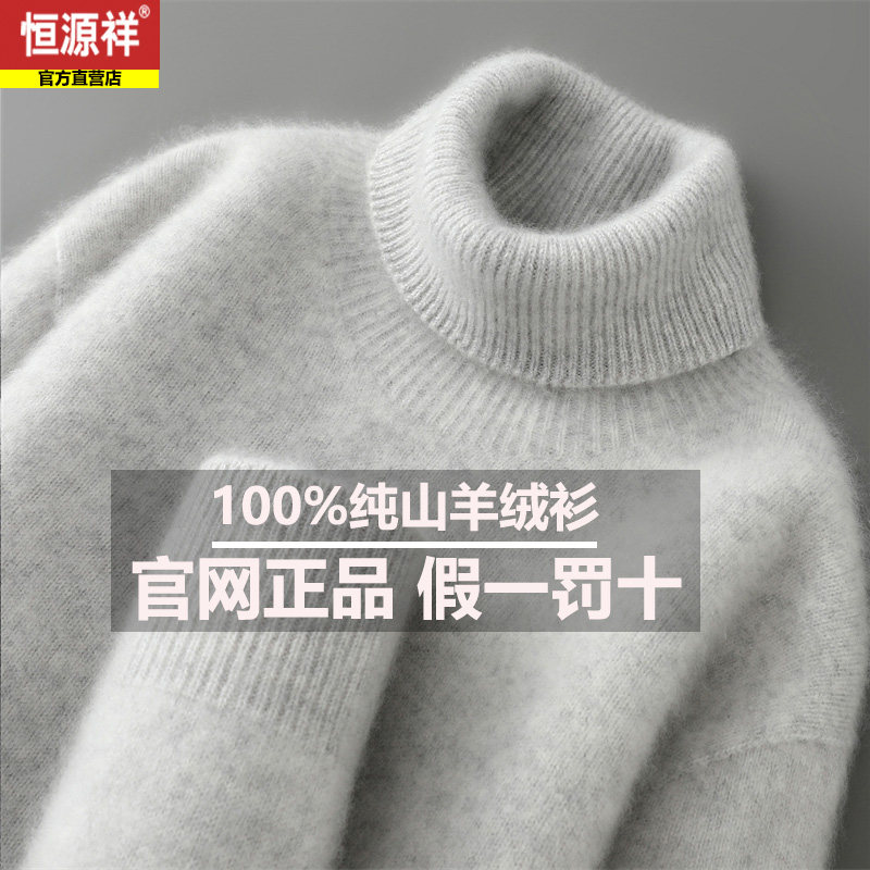 恒源祥冬季新款100%山羊绒杉半高领加厚打底针织男生高档毛衣羊毛,淘宝优惠券,粉丝福利购,淘宝优惠卷