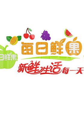 水果店装饰用品装修布置蔬菜背景墙贴3d立体超市便利店铺墙面贴纸