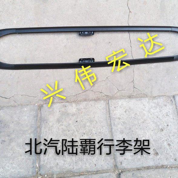 北汽陆霸路霸3400 2700 3000 2400行李架车顶旅行架行李架两条,淘宝优惠券,粉丝福利购,淘宝优惠卷